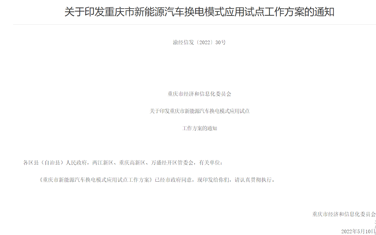 重慶加速新能源換電網絡建設，2023年目標建成換電站200座以上