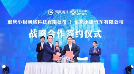 東風(fēng)小康加持招招出行品牌上線，重慶人坐重慶網(wǎng)約車成新趨勢(shì)